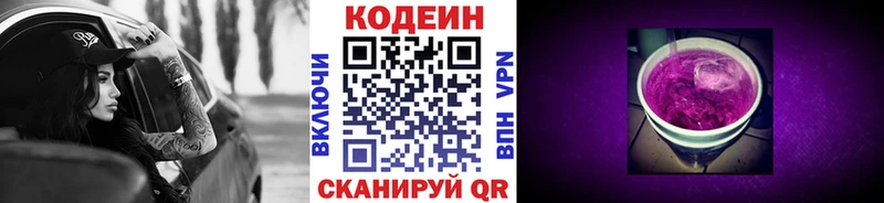 Кодеин Purple Drank  дарнет шоп  Малая Вишера 